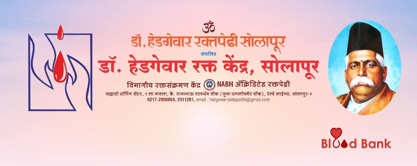 Dr. Hedgewar Raktapedhi, Solapur