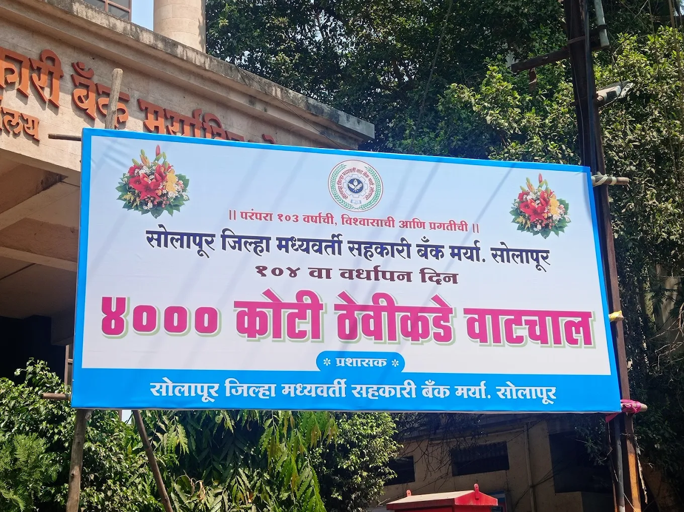 The Solapur District Central Co.Op Bank Ltd