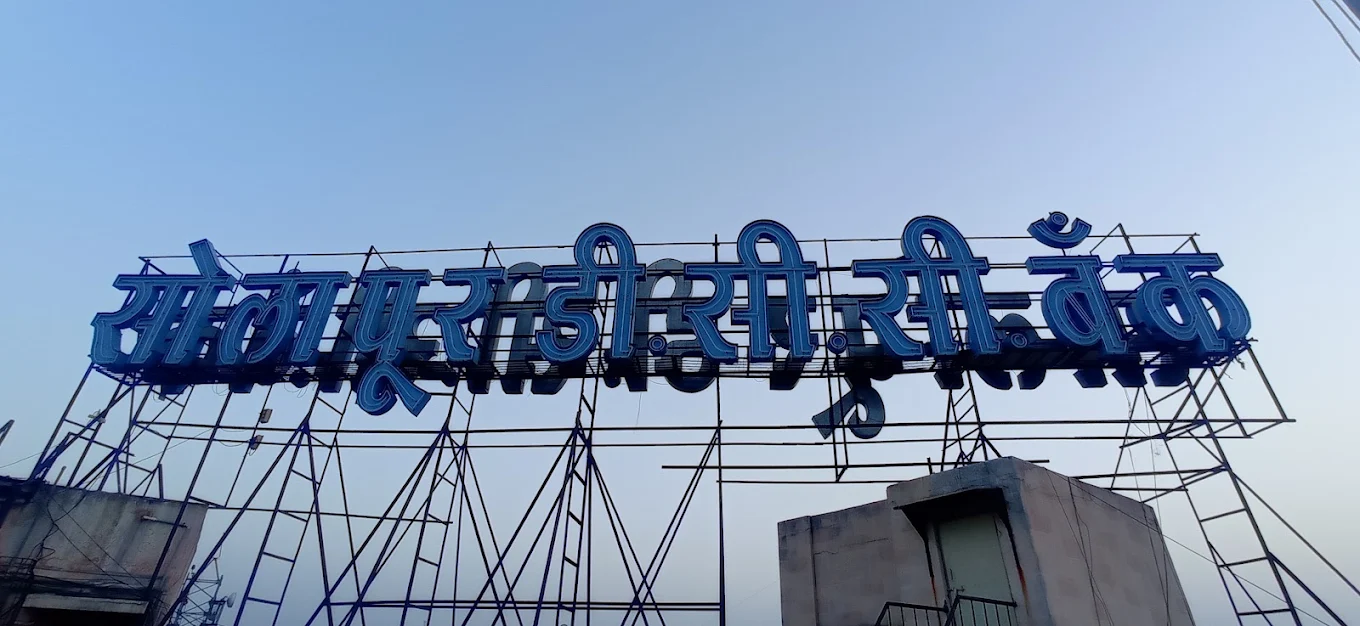 The Solapur District Central Co.Op Bank Ltd